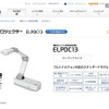エプソン「ELPDC13」