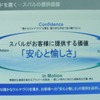 目指すのは安心と愉しさ