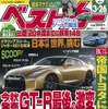 ベストカー2016年3月26日号