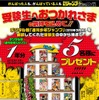 「受験生お疲れ様！」キャンペーン　（C） SHUEISHA Inc. All rights reserved.