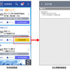 時刻表改正情報の表示機能