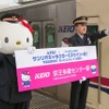 3月12日には、ハローキティ名誉駅長のほか、サンリオエンターテイメント野村高章常務、京王電鉄下川学相模原管区長らによるセレモニーも行われた