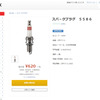 ブロードリーフの自動車補修部品専門ECサイト「部品MAX」