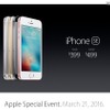 発表された「iPhone SE」