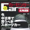 カーセンサー2016年1月号