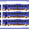 若桜鉄道が発表した車両のデザイン案。WT3000形をリニューアルして導入する。