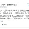 ツイッターアカウントによるお知らせ