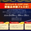 パナソニック、二子玉川でストラーダ新製品体験イベント…装着車両8台を展示 画像