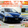 【新車値引き情報】液晶フルハイビジョンテレビ、付けます!!