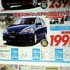 【新車値引き情報】液晶フルハイビジョンテレビ、付けます!!