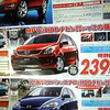 【新車値引き情報】液晶フルハイビジョンテレビ、付けます!!