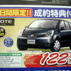【新車値引き情報】76万円お得、53万円お得、32万円お得!!