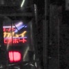 『スーパーカムイ』と『エアポート』の愛称名が一体化した785系のLED表示。