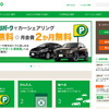 カーシェアリング・ジャパン（WEBサイト）