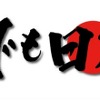 「どこでも日本 ホットラインサービス」ロゴ