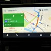 アプリ待ちではあるが、市販カーナビで初めてAndroidAutoに対応