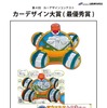 カーデザイン大賞「マウンテンレスキューロボcar」愛知県岡崎私立葵中学校2年の市川菜月さん