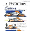 カーデザイン賞高校生の部「2025Fule Cell Runabout ConceptII」愛知県立一宮興道高等学校3年の重松将太君