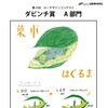 ダビンチ賞中学生の部「葉車」神戸市立広陵中学校1年の河元明里さん