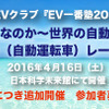 EV一番塾「いま、なぜ自動運転なのか 世界の自動運転車をめぐる状況」