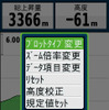 高度グラフ画面でメニューを出し、「プロットタイプ変更」を選ぶと別のデータを表示することができる。
