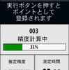 平均位置測定機能を使うと、非常に少ない誤差で現在地を測位することができる。