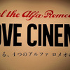 東京・南青山で4月3日まで行われるアルファと映像のイベント「I LOVE CINEMA AWARD」。3月31日の初日式典には同社マーケティング本部長・ティツィアナアランプレセ氏や映画作家・河瀬直美氏、選ばれた4人の映画監督、安川有果氏、山口ヒロキ氏、中里洋一氏、平林克理氏などが登壇した