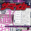 ザ・マイカー2016年5月号