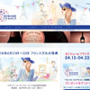 ボンジュール フランス（WEBサイト）