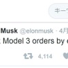 テスラ モデル3の累計受注が発表2日で27万6000台に到達したことをツイートしたイーロン・マスクCEO