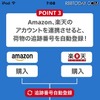 Amazon・楽天との連携も可能