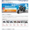 価格ドットコム バイク買取一括査定サービス