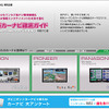 最新カーナビ徹底ガイド…AV機能に定評のクラリオンHDDナビを評価する