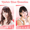 2016 Keihin Blue Beauties（KBB）
