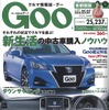 Goo 5月7日号