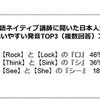 英語ネイティブ講師に聞いた日本人が間違いやすい発音TOP3