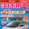 ホンダ『フィット』を迎え撃つトヨタ!! ---各車種を徹底比較する