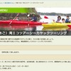 英虞湾エコツアー シーカヤックツーリング