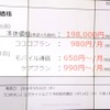 サービスの月額料金