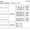 試験日程