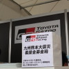 会場内の各ブースなどに九州・熊本地方で発生した大地震への募金箱が設置される