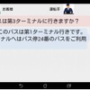乗務員用翻訳タブレットイメージ