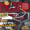 モトメンテナンス 2016年6月号