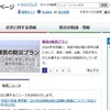 東京都防災ホームページ