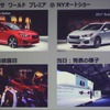 新型 スバル インプレッサ 国内初披露