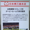 「白熱観戦！G1レースをダービールームで貸切鑑賞」福袋（日本橋三越）