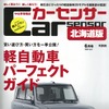 カーセンサー2016年6月号