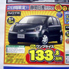 【新車値引き情報】この日限り、この台数だけを、このプライスで!!