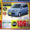 【新車値引き情報】この日限り、この台数だけを、このプライスで!!