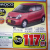 【新車値引き情報】この日限り、この台数だけを、このプライスで!!